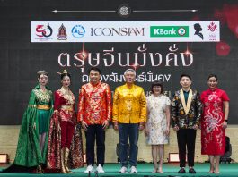 ICONSIAM A PROSPEROUS CHINESE NEW YEAR 2025