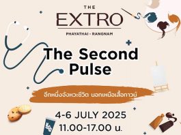 สิงห์ เอสเตท เปิดอีกจังหวะชีวิต นอกเหนือเสื้อกาวน์ของ “หมอตุ่น-หมอปิแอร์-หมอฟรัง-นิสิตแพทย์พฤกษ์” ในนิทรรศการศิลป์ “The Second Pulse” ที่ THE EXTRO พญาไท-รางน้ำ สายคราฟต์ห้ามพลาด 4 – 6 กรกฎาคม 2568
