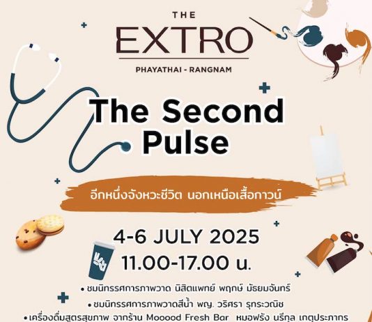 สิงห์ เอสเตท เปิดอีกจังหวะชีวิต นอกเหนือเสื้อกาวน์ของ “หมอตุ่น-หมอปิแอร์-หมอฟรัง-นิสิตแพทย์พฤกษ์” ในนิทรรศการศิลป์ “The Second Pulse” ที่ THE EXTRO พญาไท-รางน้ำ สายคราฟต์ห้ามพลาด 4 – 6 กรกฎาคม 2568