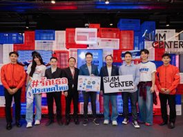 Siam Center เผยไอเดียไทยสุดครีเอทีฟผ่านงาน “รักเธอประเทศไทย” รวมพลังดีไซเนอร์ไทยและจับมือ ไปรษณีย์ไทยและกรมส่งเสริมการค้าระหว่างประเทศ