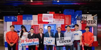 Siam Center เผยไอเดียไทยสุดครีเอทีฟผ่านงาน “รักเธอประเทศไทย” รวมพลังดีไซเนอร์ไทยและจับมือ ไปรษณีย์ไทยและกรมส่งเสริมการค้าระหว่างประเทศ