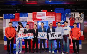 Siam Center เผยไอเดียไทยสุดครีเอทีฟผ่านงาน “รักเธอประเทศไทย” รวมพลังดีไซเนอร์ไทยและจับมือ ไปรษณีย์ไทยและกรมส่งเสริมการค้าระหว่างประเทศ