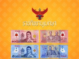 ราชกิจจาฯ ประกาศใช้ ธนบัตรพอลิเมอร์ 50–100 บาทรูปแบบใหม่ ลดต้นทุน-รักษาสิ่งแวดล้อมกว่าเดิม ใช้ได้ทุกที่เริ่ม 21 พ.ย. นี้