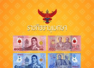 ราชกิจจาฯ ประกาศใช้ ธนบัตรพอลิเมอร์ 50–100 บาทรูปแบบใหม่ ลดต้นทุน-รักษาสิ่งแวดล้อมกว่าเดิม ใช้ได้ทุกที่เริ่ม 21 พ.ย. นี้