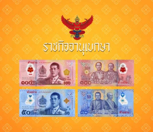 ราชกิจจาฯ ประกาศใช้ ธนบัตรพอลิเมอร์ 50–100 บาทรูปแบบใหม่ ลดต้นทุน-รักษาสิ่งแวดล้อมกว่าเดิม ใช้ได้ทุกที่เริ่ม 21 พ.ย. นี้