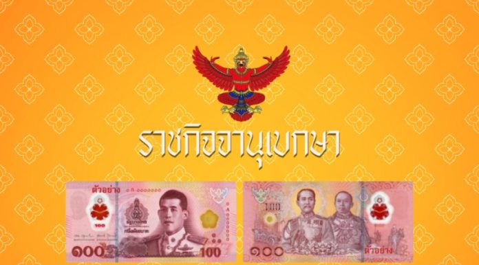 ราชกิจจาฯ ประกาศใช้ ธนบัตรพอลิเมอร์ 50–100 บาทรูปแบบใหม่ ลดต้นทุน-รักษาสิ่งแวดล้อมกว่าเดิม ใช้ได้ทุกที่เริ่ม 21 พ.ย. นี้