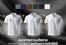 แนวทางการแต่งกาย ถวายความอาลัยแด่สมเด็จพระนางเจ้าสิริกิติ์ พระบรมราชชนนีพันปีหลวงวิธีติดริบบิ้น และโทนสีชุดที่สุภาพ เหมาะสมในช่วงไว้ทุกข์