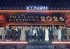 ไอคอนสยาม เปิดเวทีแห่งความภาคภูมิใจของไทย สู่สายตาโลก “Amazing Thailand Countdown 2026” สร้างมหาปรากฏการณ์ Global Countdown Destination