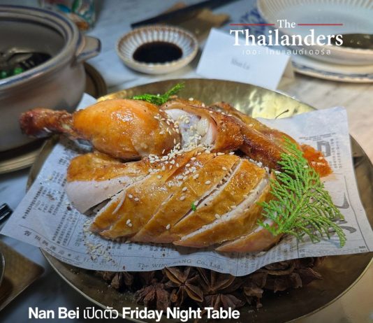 ห้องอาหารจีน หนานเป่ย (Nan Bei) ณ โรสวูด กรุงเทพฯ (Rosewood Bangkok) เปิดตัว ฟรายเดย์ ไนต์ เทเบิล (Friday Night Table)